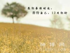 12月份有什么节日一览表,详细农历十二月还有哪些节日