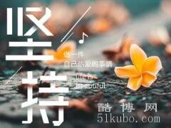 女人开心快乐霸气的说说正能量人生格言（与你统一片星空）