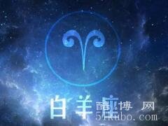 白羊座的出生日期是多少：3月21日-4月20日（又称为烈马座）