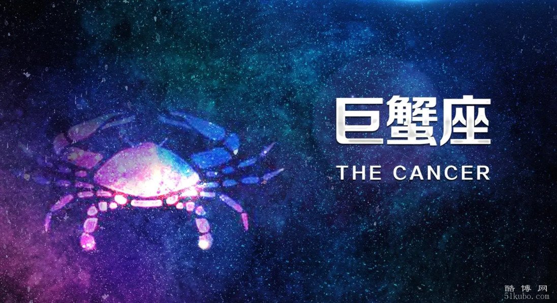 6月22日是什么星座：巨蟹座/善解人意、充满爱心