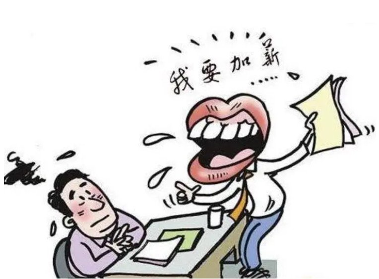 梦到找老板涨薪水：梦者近期生活上会有困难/为金钱苦恼