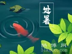 处暑节气的传统习俗有哪些：吃秋膘、赏秋景、抢秋等（享受秋天的美好）