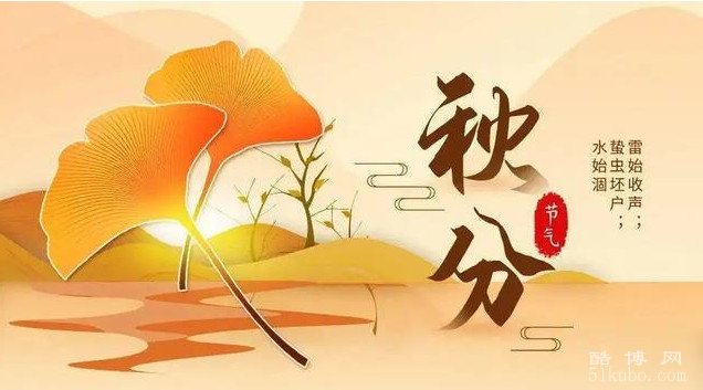 2023年秋分节气是几月几日：2023年09月23日星期六/农历八月初九