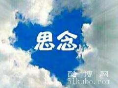 想念离世亲人心情短语：在泪光中写下满纸的思念（精选25句）