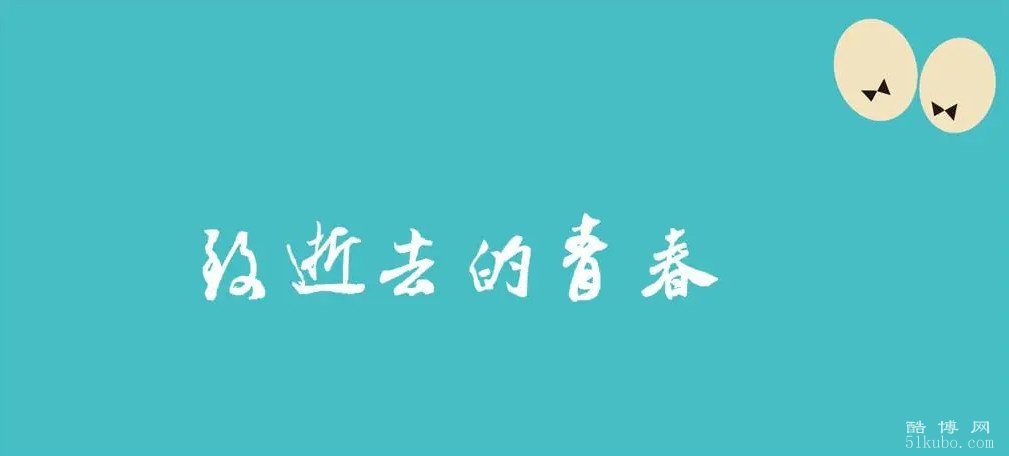 感慨逝去的青春的句子：句句走心/直击心灵（精选23句）