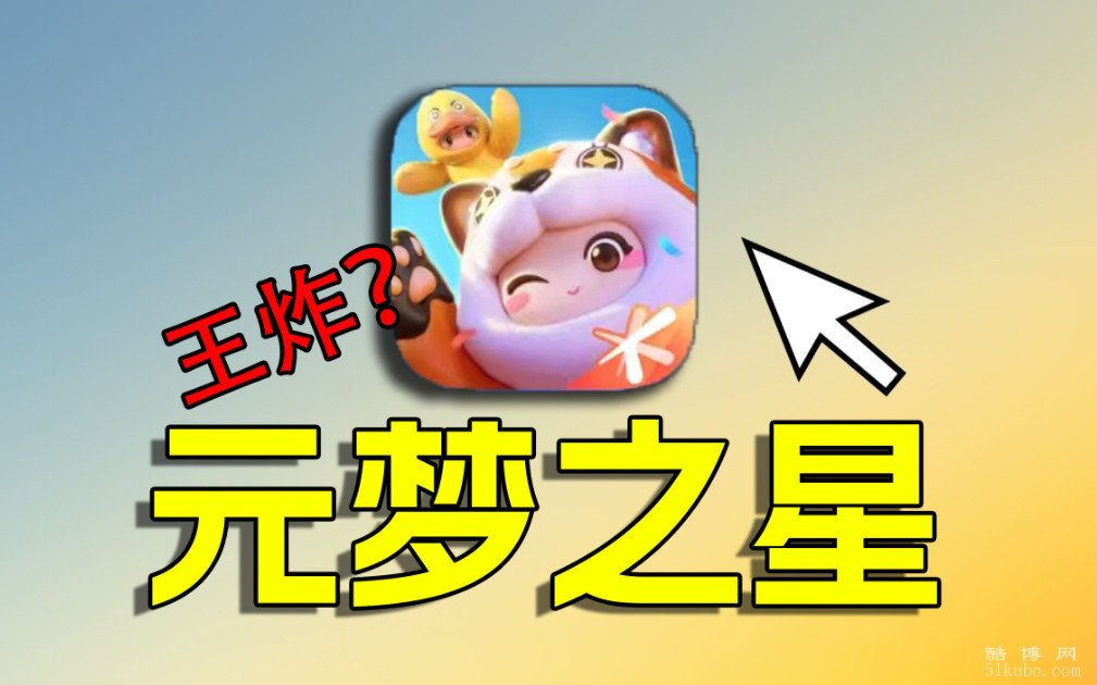 元梦之星游戏名字大全：好听又大气（精选54个）