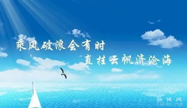 乘风破浪的励志句子：简短/激励人心（精选）