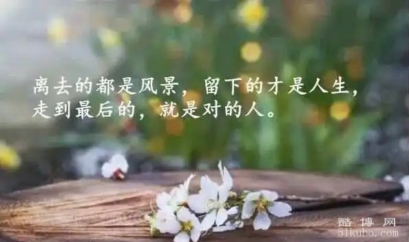 唯美简短的励志句子：句句穿心（精选18句）