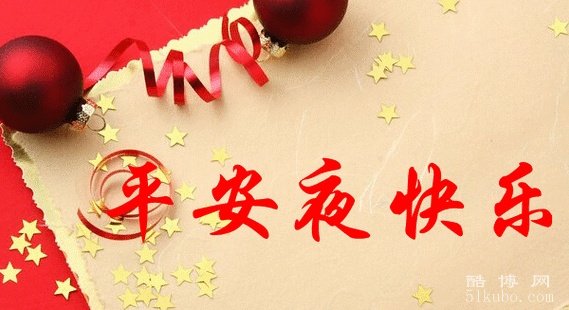 平安夜文案高级短句：小众又好听（精选25句）