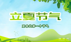 立夏节气的含义是什么风俗有哪些，立夏寓意着夏季的到来/立夏吃蛋