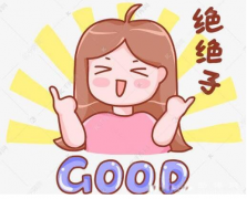 网络用语绝绝子的意思是什么，代表好极了或者是差极了/多用于赞美