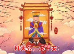 拜天公是什么时候:农历正月初九/凌晨子时拜天公最佳